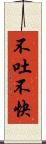 不吐不快 Scroll