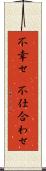 不幸せ(P) Scroll