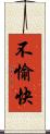 不愉快 Scroll