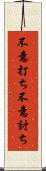 不意打ち Scroll