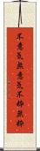 不意気 Scroll