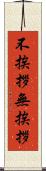 不挨拶 Scroll