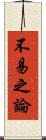 不易之論 Scroll