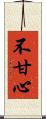 不甘心 Scroll