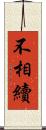 不相續 Scroll