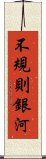 不規則銀河 Scroll