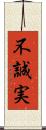 不誠実 Scroll