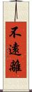 不遠離 Scroll