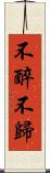 不醉不歸 Scroll