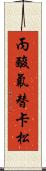 丙酸氟替卡松 Scroll