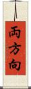 両方向 Scroll