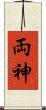 両神 Scroll