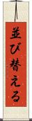 並び替える Scroll