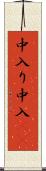 中入り Scroll