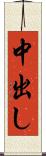 中出し Scroll