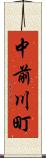 中前川町 Scroll