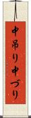 中吊り Scroll