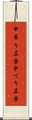 中吊り広告 Scroll
