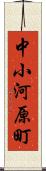 中小河原町 Scroll