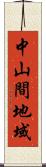 中山間地域 Scroll