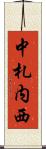 中札内西 Scroll