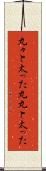 丸々と太った Scroll