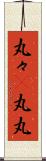 丸々(P) Scroll