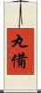 丸備 Scroll