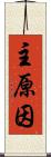 主原因 Scroll
