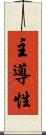 主導性 Scroll