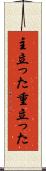 主立った Scroll