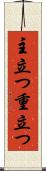 主立つ Scroll