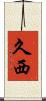 久西 Scroll