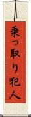乗っ取り犯人 Scroll