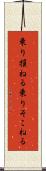 乗り損ねる Scroll