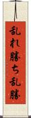 乱れ勝ち Scroll