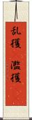 乱獲(P) Scroll