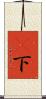 乶下 Scroll
