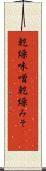 乾燥味噌 Scroll