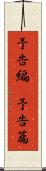 予告編(P) Scroll