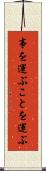 事を運ぶ Scroll
