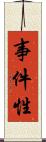 事件性 Scroll