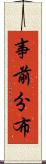 事前分布 Scroll