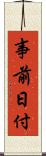 事前日付 Scroll