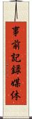 事前記録媒体 Scroll