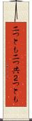 二つとも Scroll