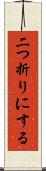二つ折りにする Scroll