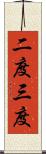 二度三度 Scroll