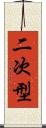 二次型 Scroll