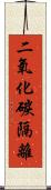 二氧化碳隔離 Scroll